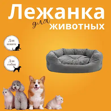 СКИДКА Zooexpress "CITY" лежанка для кошек и собак пухлик со стяжкой, серый