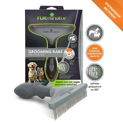 FURminator гребень rake  для собак и кошек зубцы вращающиеся